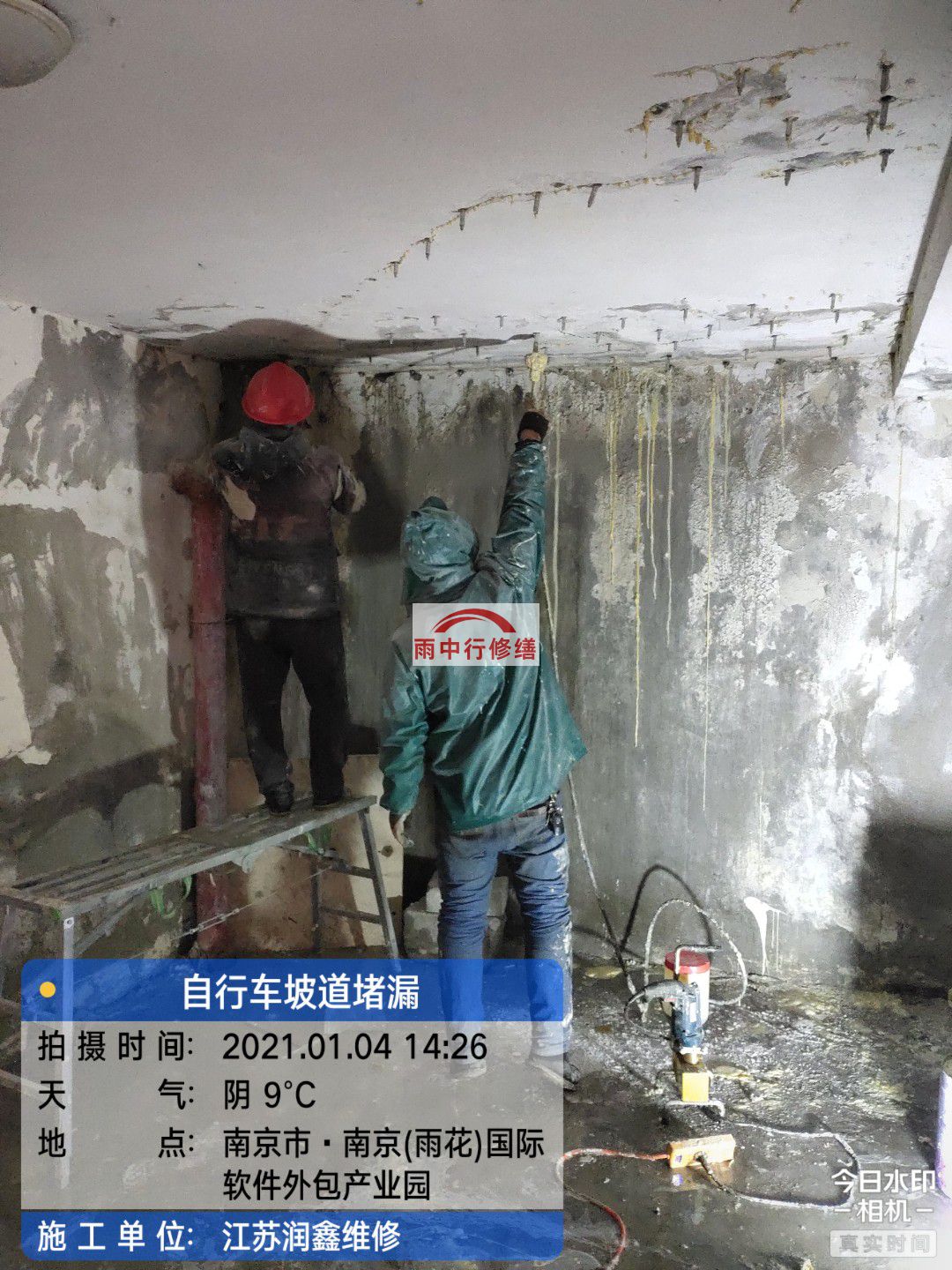 南沙地下室堵漏