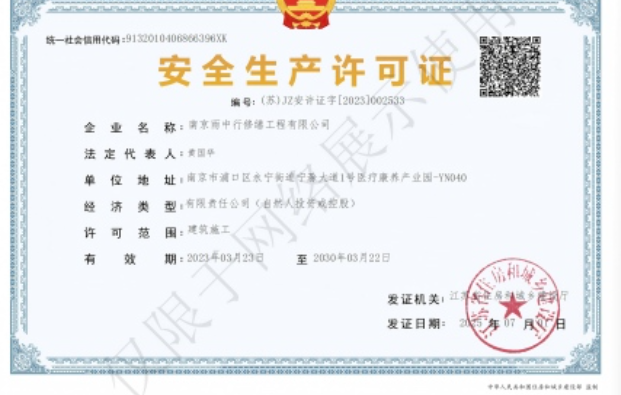 南沙建筑企业安全生产许可证