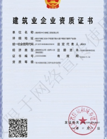 南沙防水防腐资质证书