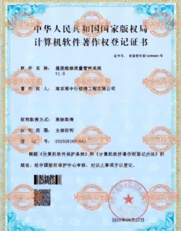 南沙屋面维修管控系统证书