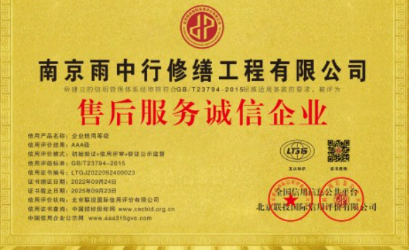 南沙售后服务诚信企业证书