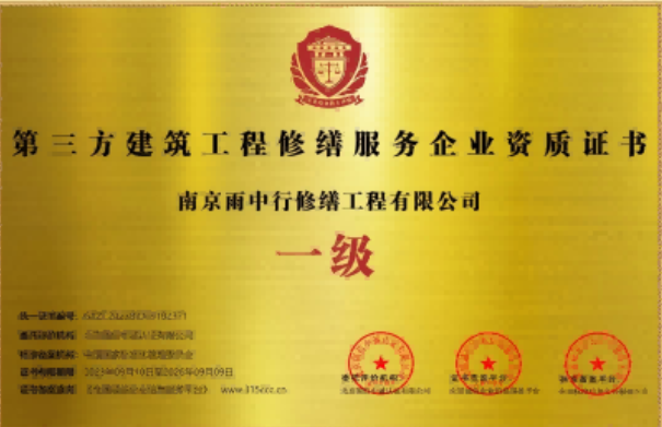 南沙第三方建筑修缮服务企业资质证书
